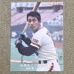 2025年最新】プロ野球カード高田繁の人気アイテム - メルカリ