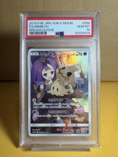 たーぼ　ピッピ&ミミッキュ　ドリームリーグ　PSA10 即発送 ミミッキュCHR☆PSA10☆ドリームリーグ☆ポケモンカード
