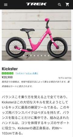 TREKトレック☆ キックスターストライダーフラミンゴピンク