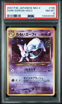 ポケモンカードゲーム わるいエーフィ PSA9 真ん中に渦あり 2025年最新】わるいエーフィの人気アイテム - メルカリ
