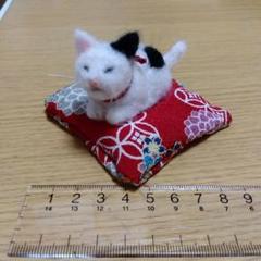 羊毛フェルト 猫の置物 クッション付き
