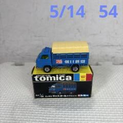 黒箱トミカ 107 ニッサンキャブオール新聞輸送車 美品 日本製