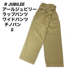 R JUBILEE アールジュビリー ラップパンツ ワイドパンツ S