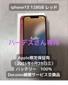 Apple iPhone 13 128GB バッテリー100% 限定保証有り - メルカリ