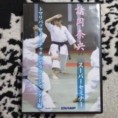 諸岡奈央のスーパーセミナー