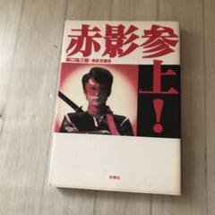 2025年最新】坂口_祐三郎の人気アイテム - メルカリ