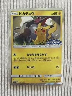 【最安値】ピカチュウ：フレンドリィショップ PROMO プロモ 249/SM-Pのサムネイル