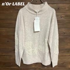♦︎【ノアール】n'Or LABEL 新品未使用 モックネックセーター F