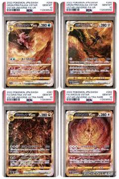 4連番】psa10パルキア、ディアルガ、ギラティナ、アルセウス