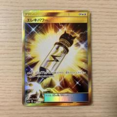【最高レアリティ】エレキパワー UR SM7a 迅雷スパーク 4枚 sm7a-071.jpg