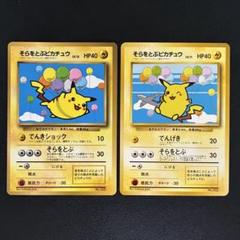 【レアカード！！】ANAそらをとぶピカチュウ旧裏含む3枚セット そらをとぶピカチュウ(ANA/でんきショック)【P】{旧裏}