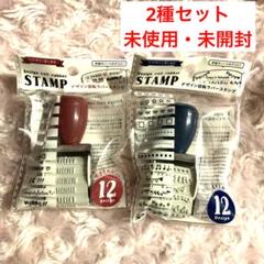 未使用　未開封　デザイン回転ラバースタンプ　2種　24デザイン　手帳　デコ