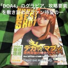 デッドオアアライブ4ベスト・ショット