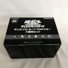 遊戯王 デュエリストカードプロテクター六属性セット未開封BOX UM8073 未開封 遊戯王 デュエリストカードプロテクター 六属性