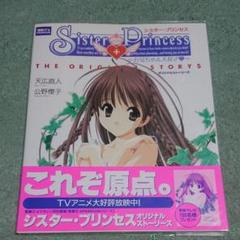 シスタープリンセス　当時　バッジ ポストカード　希少 シスター・プリンセス 非売品ポストカードの通販 by