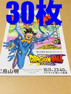 ドラゴンボール ポスター⑤ レア 30年前！ DAIMA