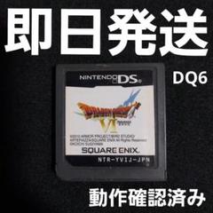 【普通郵便】 ドラゴンクエストVI 幻の大地 DS ソフトのみ