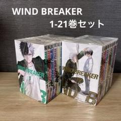 2025年最新】WIND BREAKER 21巻の人気アイテム - メルカリ