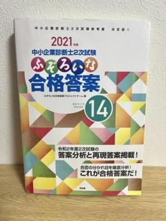 新品・未使用　ふぞろいな合格答案12〜16 ５年分セット 中小企業診断士 ふぞろいな合格答案 16 - メルカリ