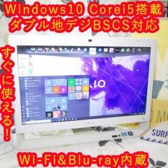 Win10人気VAIO初心者様に/Corei5/地デジBSCS/メ4/HD1T