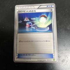 ポケモンいれかえ トレーナーズカード 010/014