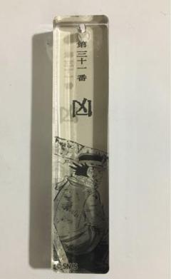 ゴールデンカムイ展 金カム 凶運おみくじキーホルダー 未開封10点 尾形 杉元 2025年最新】ゴールデンカムイ展 おみくじの人気アイテム - メルカリ