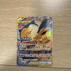 【PSA9】イーブイ＆カビゴンGX プロモ【タッグボルト】 Amazon.co.jp | ポケモンカードゲーム SM9 拡張パック タッグ