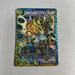 6932 時の法皇 ミラダンテⅫ
