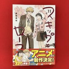 スキップとローファー 全巻セット 1~11巻 スキップとローファー（11） (アフタヌーンコミックス) | 高松