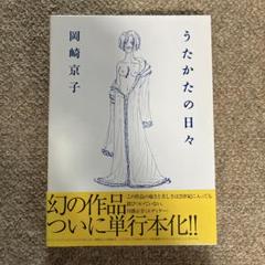 岡崎京子 15冊セット 岡崎京子 20冊 まとめ売り