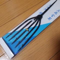 土佐銛先　ヤス先　やす先　銛先　モリ先 2025年最新】土佐銛先の人気アイテム - メルカリ
