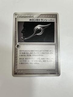 ホロンのトランシーバー トレーナーカード - メルカリ
