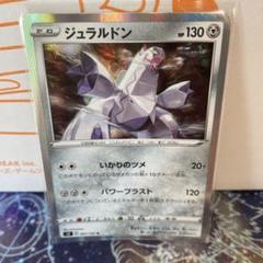 ジュラルドン ぶちかます GENERATIONS プロモ DURALUDON s-l500.jpg