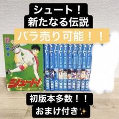 2025年最新】シュート 全巻の人気アイテム - メルカリ