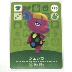 あつ森amiibo 226枚セット 番号被りなし各1枚 やよい マーサ ジェシカ Amazon.co.jp: どうぶつの森 amiiboカード 第2弾 ジェシカ No