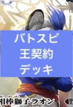 2025年最新】バトルスピリッツ 王契約の人気アイテム - メルカリ