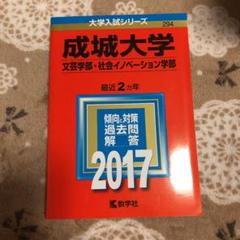 成城大学(文芸学部・社会イノベーション学部)