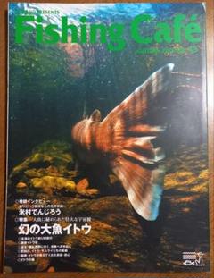 中古雑誌本　Fishing Café Vol. 45 2013年秋号