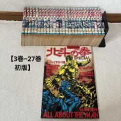 北斗の拳SPECIAL 特別編集号