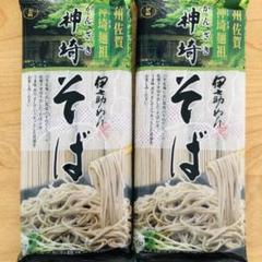 ★九州佐賀・神崎麺祖★伊之助めん 神崎そば 320g 2袋 | そうめん 蕎麦