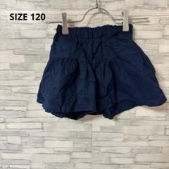 キュロット　【120】　ネイビー　スカート風　キッズ　女の子　おしゃれ　着回し