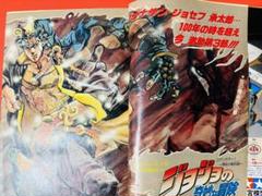 週刊少年ジャンプ 1989年 ジョジョの奇妙な冒険 ジョジョ第3部
