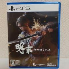 明末：ウツロノハネ PS5