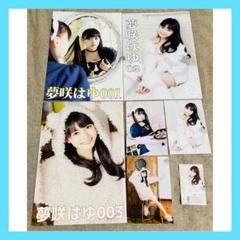 夢咲はゆ 新條由芽 コスプレ 同人写真集 01~03 特典付き