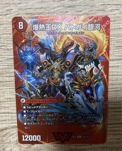爆銀王剣バトガイ刃斗　爆熱王DXバトガイ銀河のサムネイル