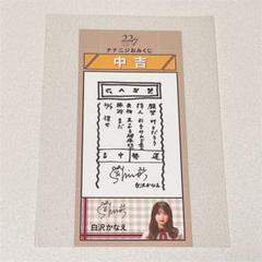 22/7 ナナニジ 白沢かなえ サインチェキ② Amazon.co.jp: 22 7 白沢かなえ 直筆サイン入り チェキ ナナブン