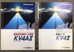 川崎重工業 カワサキ 建設機械 カタログ ローラー4t 2部セット