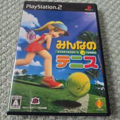 みんなのテニス プレイステーション2