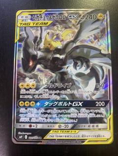 【美品】ピカチュウ＆ゼクロムGX SA ポケカ