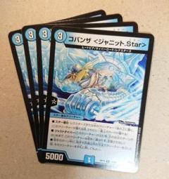 コバンザ <ジャニット.Star>　４枚